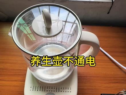 养生壶不通电维修 不按套路出牌,翻车了#家电维修
