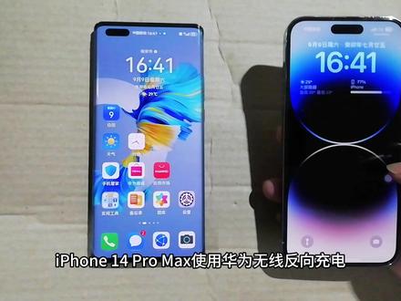iPhone 14 Pro Max使用华为无线反向充电