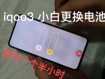 #iqoo3更换电池 网上购买电池自己更换用时一个半小时#手机维修 #拆机 #修手机解压视频 #古董手机