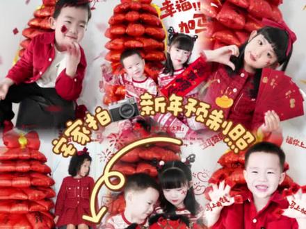 #超简单的新年拍照教程 #新年预制照 #马年大吉
宝宝篇的新年预制照来喽~