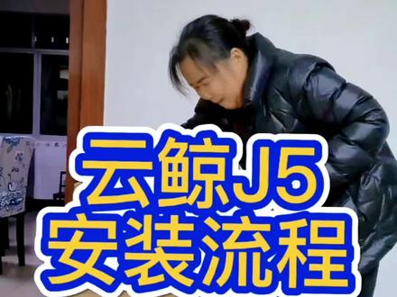 找人上门安装还要收费,自己安装so easy#云鲸扫地机