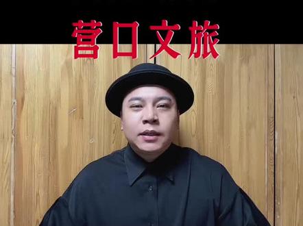 家人们!我刚得到内部消息!
咱营口要搞大事了!
赵家班的程野、田娃、文松,5月22号要来咱营口游园
就搁这民俗庙会上!现场演!
而且不光有赵家班,还有老好看的宝塔灯光秀,
还有空中敦煌飞天,那威亚一吊,天女散花,老仙了!
还有各种非遗展示,什么剪纸啊、糖画啊,
咱小时候玩的那些,这都有!
时间就5天,5月22号到26号,
可别记错日子了!
我已经把我七大姑八大姨都约好了,
你们也赶紧艾特你们的小伙伴,
到时候咱们庙会偶遇啊!#传统乡音 #弘扬本地文化 #弘扬本民族文化