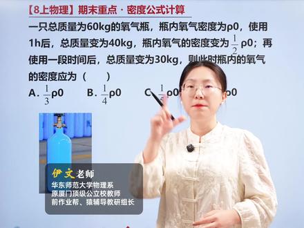 八上物理期末必考!密度公式计算! #物理 #初中物理 #初二物理 #八年级物理 #初中物理怎么学