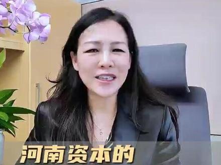 河南资本灯下黑 #河南投资公司有哪些 #蜜雪锅圈都谁投了