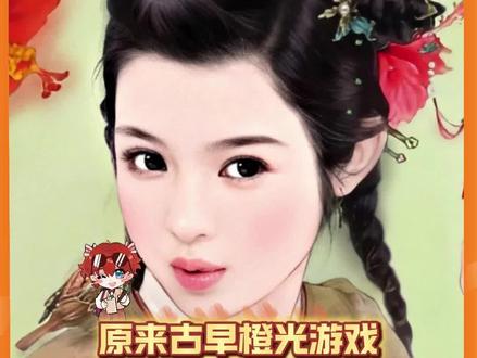 所以古早橙光做一部都得好几万啊#橙光游戏#游戏#立绘#古早#画风