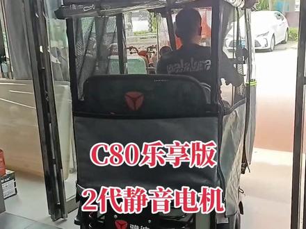 雅迪三轮C80,大容量电池,静音电机,后悬挂1:2力矩设计,减震更好,跑的更远