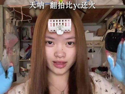 翻拍比yc还火?但这个小姐姐的颜我先冲为敬 #翻拍 #颜料变装 #手搓蓝调转场 #尊重原创