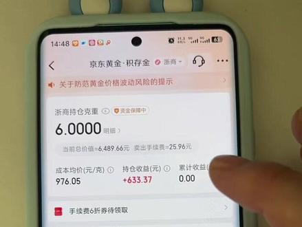 #真实生活分享官 工商银行积存金手续费好像是最贵的,不太划算,浙商银行的比较方便,都说招商的便宜,有买过招商的吗?怎么样?能实时买入卖出吗?#积存金手续费 #积存金