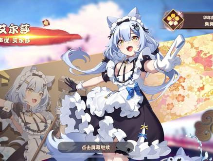 抽到艾尔莎啦
#雀姬麻将 #抽卡