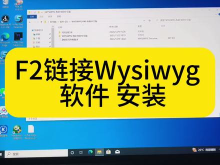 #静然灯控 F2链接 Wysiwyg 软件安装教程及设置 #F2控台