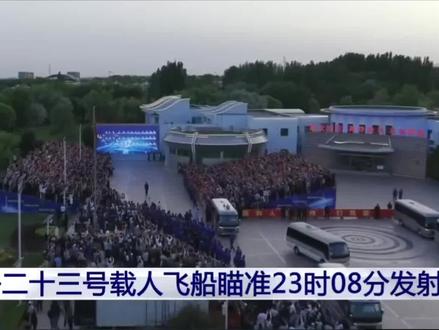 神舟二十三号三名航天员领命出征 北京时间5月24日20时16分,神舟二十三号载人飞行任务航天员乘组出征仪式在酒泉卫星发射中心问天阁圆梦园广场举行。20时18分,朱杨柱张志远黎家盈三名航天员领命出征!
指挥长同志,我们奉命执行神舟二十三号载人飞行任务,准备完毕,请指示!航天员朱杨柱
航天员张志远,航天员黎家盈。
出发!是!
指令长朱杨柱向指挥长敬军礼致敬!
三名航天员伴随着歌唱祖国的乐曲,依次登上转运车!即将开启他们的太空征程!#航天员#神舟二十三号#朱杨柱#张志远#黎家盈