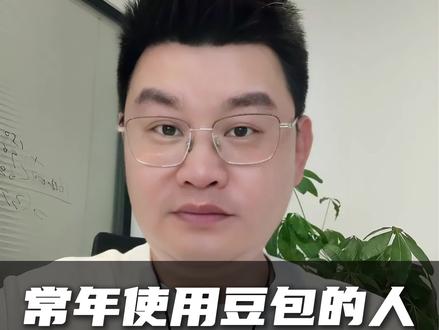 常年使用豆包的人,我告诉你一个秘密!#干货分享 #知识分享#豆包#豆包指令