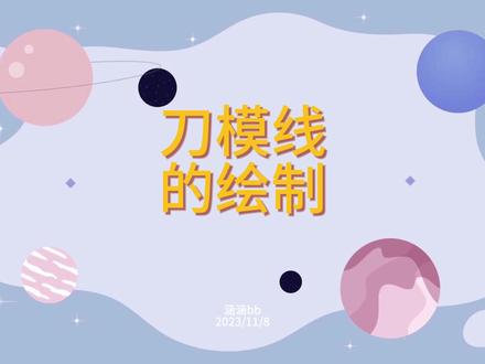 盒子的刀线绘制,你知道几种?#礼盒包装 #专业的事交给专业的人
