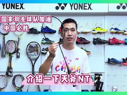 为运动健儿加油,中国必胜!#Y穿搭 #yonex #中国必胜