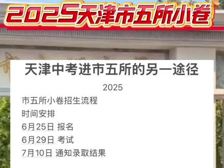 天津市五所小卷考试
