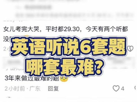 东莞中考英语听说大家考得怎么样呢? #东莞 #中考英语 #东莞中考英语听说 #2026中考 #东莞初中