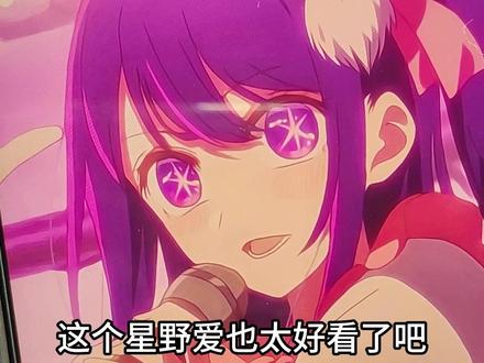 会转生的星野爱! #我推的孩子 #星野爱 #手绘