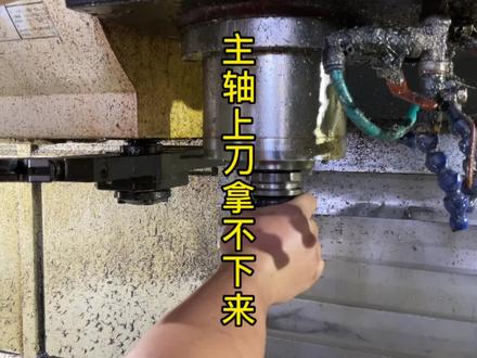 主轴上刀拿不下来,一般都是汽缸的问题,比较简单可以自己解决#机床维修 #大头机修