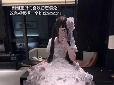 揪宝宝啦!大家记得三连! #lolila #初恋樱兔