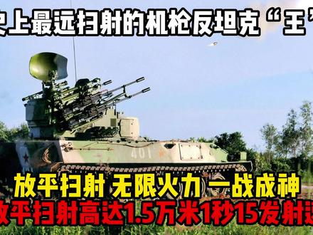 高炮放平,一战成神,一分钟