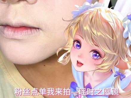 瑶时之愿镜cos妆教程
#王者荣耀 #瑶 #cos妆 #妆教