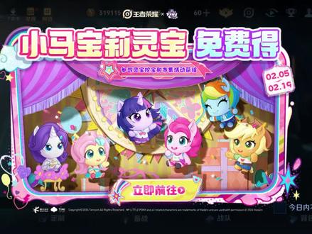 #小马宝莉 #王者 能不能用心联动??#锐评