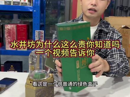 水井坊高级货!菁翠,解析为什么这么贵