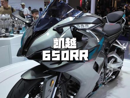 摩博会凯越新车 #机车 #凯越650RR