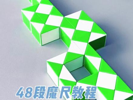 48段魔尺变手枪 超慢速版 #魔尺 #48段魔尺教程 #益智玩具