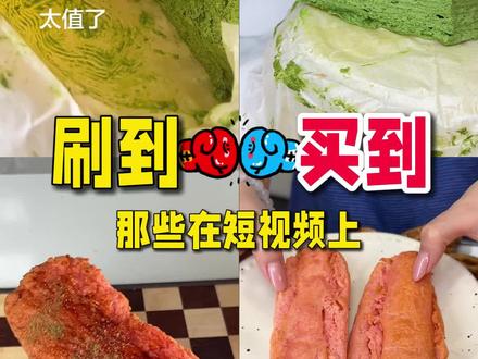 我刷到的vs我买到的!网红零食真实测评~(无广! #美食测评 #零食测评 #网红美食 #真实测评 #零食