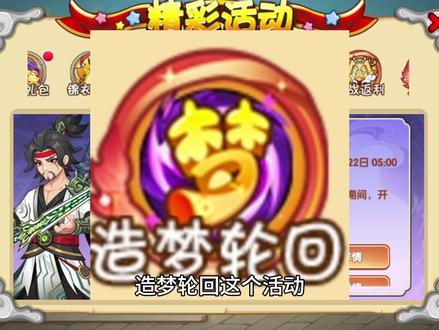 造梦轮回#造梦西游OL