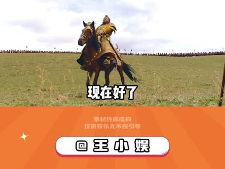 真就是南下时叫忽必烈,北上时叫刘继业 #忽必烈传奇 #历史 #元朝 #搞笑