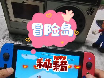 冒险岛3游戏秘籍~你还知道哪些秘籍呢?#FC游戏秘籍#fc游戏 #小霸王游戏机