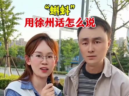 “蝌蚪”用徐州话怎么说#双沟文文饰品百货#这家回头客超多#找文文搭配省时省力省心#双沟@抖音小助手 @文文:睢宁县双沟镇饰品百货