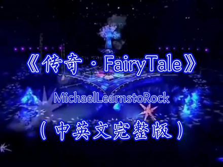 #音乐 #音乐分享 ;传奇英文版(迈克学摇滚)