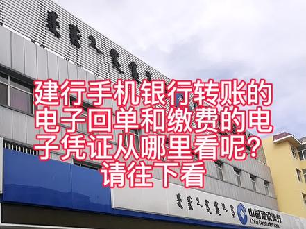 #便民服务 #在线学习 建行手机银行