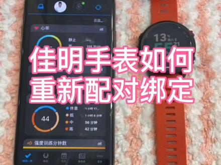 佳明手表如何删除设备重新配对小技巧#garmin佳明 #garmin福州旗舰店 #跑步 #运动