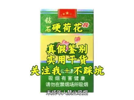 全面鉴别盒装 硬荷花#真假辨别 #涨知识 #烟草 #打假#吸烟有害健康传播正能量