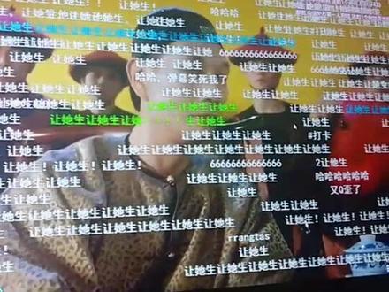 哈哈,斗鱼神乐直播间的弹幕文化,满屏的让她生😂😂😂
