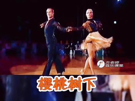 《#樱桃树下》(Cherry pink and apple blossom white)是一首法国民歌, 这首歌曲作于1950年,由意大利裔的法国作曲家路易盖·大卫(Louigay/M. David)作曲,最早的法语名字叫《Cerisier Rose Et Pommier Blanc》,但并不太为人所知。真正让这首歌红遍世界的是古巴音乐家培瑞兹·普拉多(Perez Prado)和他的乐队在1955年演奏的版本《樱桃树下》,该曲在当年获得了美国排行榜的第一名。在这首歌诞生后的几十年里,出现过许许多多的版本,其中不同乐队的演奏版很多,还有填上英文歌词的英文版,歌名基本是法语歌名的翻译。#音乐 #纯音乐 #舞蹈 #欧美经典音乐 #百听不厌 #经典 #舞姿优美人更美 #舞动人生 #舞出精彩 #全球典藏金典 #热门音乐 #今日热点音乐榜 @剪映 @抖音小助手