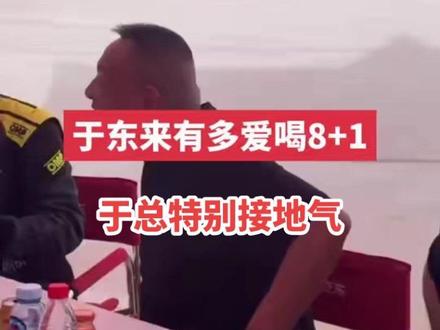 于东来现身长城环塔大营,非常接地气 于东来现身长城环塔大营,助力环塔赛事传播,顺便喝点🍺。这么大老板,太接地气了👍 #中国坦克为梦想加速#2026长城汽车环塔拉力赛#长城汽车#长城炮战队征战2026环塔 #于东来