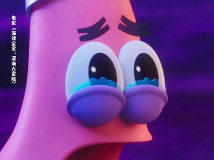 #海绵宝宝深海大冒险 海绵宝宝+派大星=最好的朋友=最好的友情