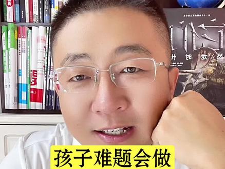 难题会做,简单题总出错,怎么办#孩子教育 #家长必读