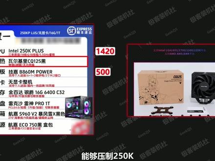整机锐评,全一线250K无显卡主机到手价4099! 分析优缺点。#锐评 #性价比 #夯拉 #250KPLUS #DIY主机