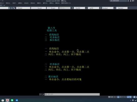 基础技能分享第9弹:一次性学会3种标注,直线标注,斜面标注,弧长标注#cad画图 #施工图 #室内设计零基础教学 @DOU+上热门 @DOU+小助手