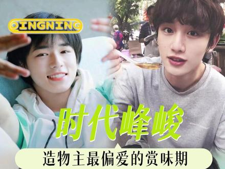 时代峰峻每个孩子的性别朦胧期都无人能敌! #丁程鑫 #宋亚轩 #严浩翔 #朱志鑫 #王橹杰