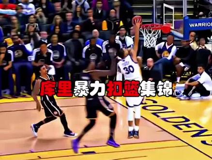 是谁说我们金州拉文扣不了篮的
库里库里十大最佳扣篮
