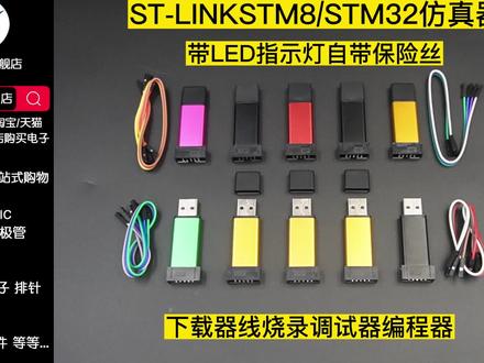 ST-LINK V2 STM8/STM32仿真器编程stlink下载器线烧录调试单片机 #stlink