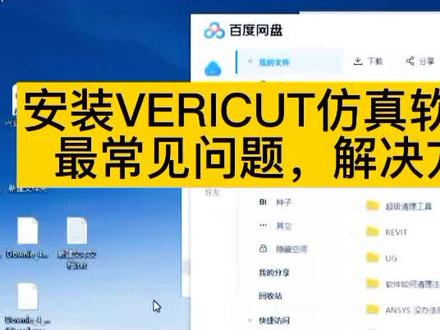 安装VERICUT出现报错、卡顿、出现License Tool已停止工作,自动关闭,解决方法#ug数控编程 #编程 #编程入门