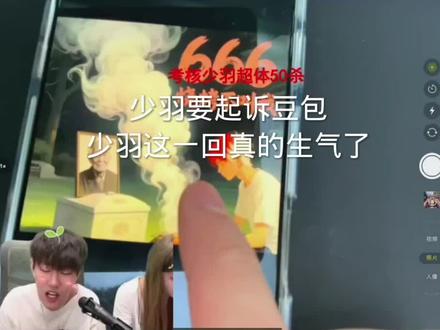 为什么要这样对少羽#少羽 #少羽的神羽